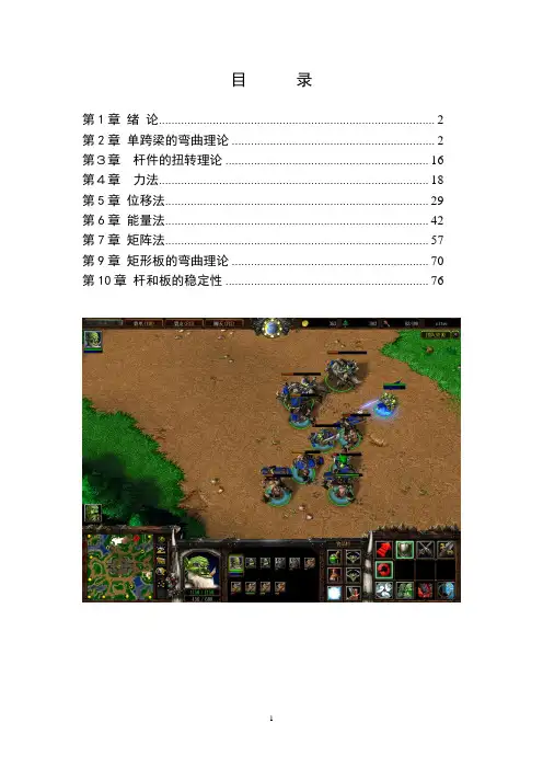 船舶结构力学习题集答案