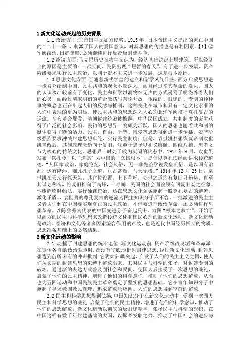 简析新文化 运动