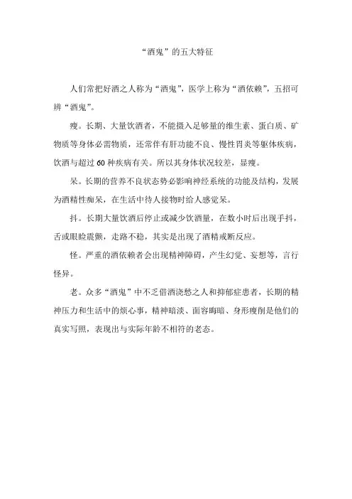 “酒鬼”的五大特征