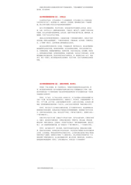 创文明校园黑板报内容