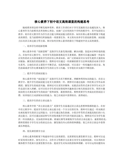 核心素养下初中语文高效课堂的构建思考