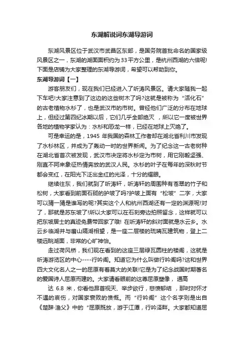 东湖解说词东湖导游词