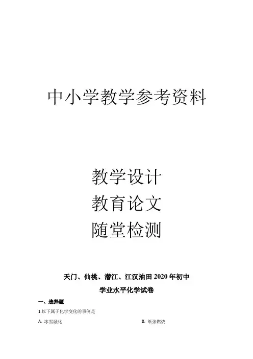 中考化学试题(解析版)