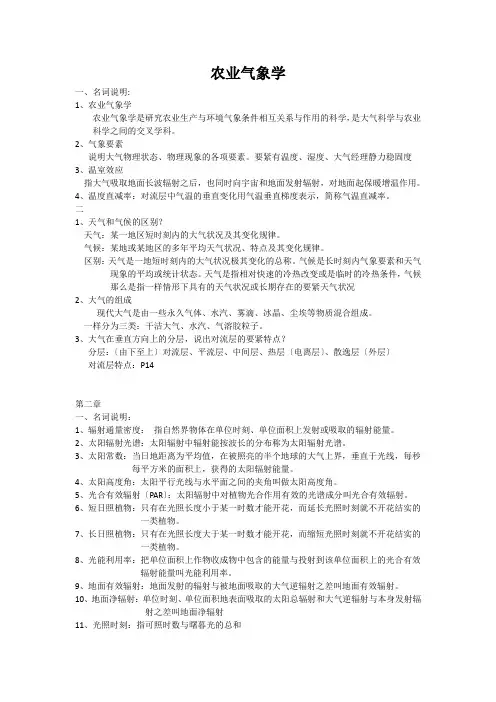 农业气象学