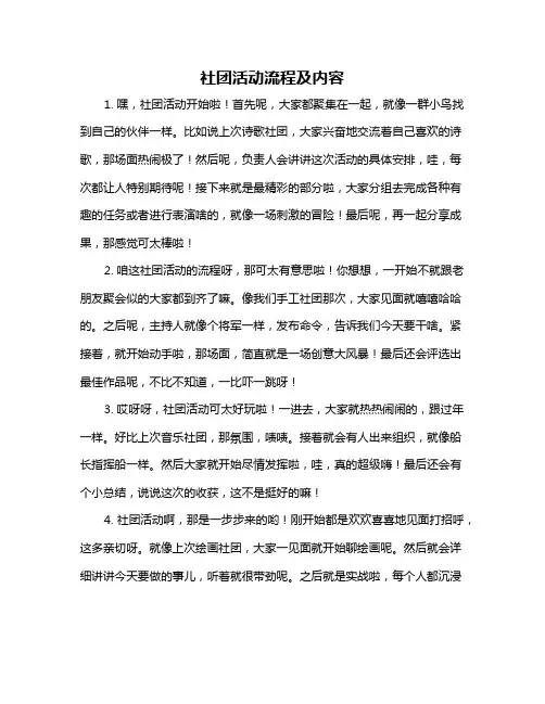 社团活动流程及内容