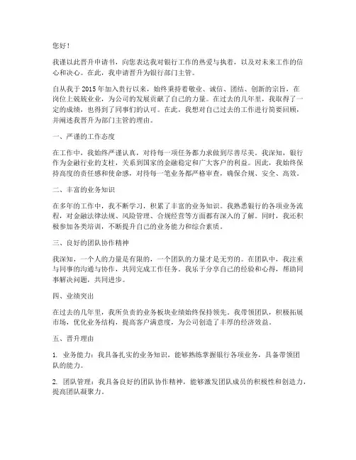 银行_晋升申请书