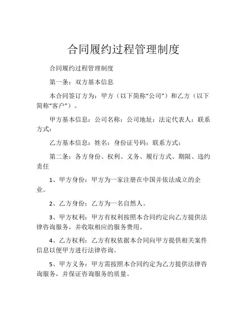 合同履约过程管理制度