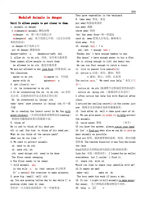 2020八年级英语上册 Module 6 Animals in danger知识点归纳总结 (新版)外研版