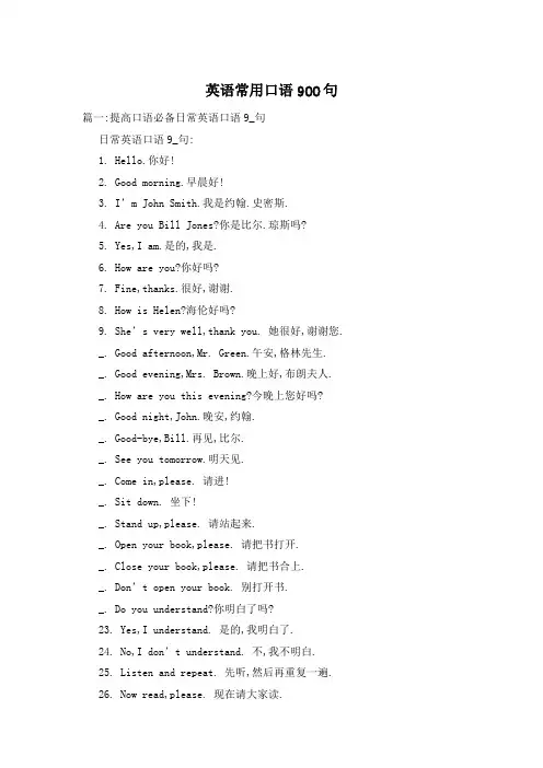 英语常用口语900句