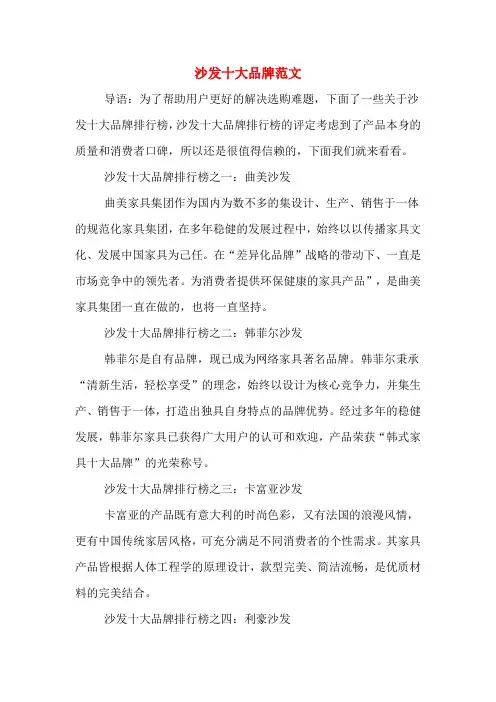沙发十大品牌范文