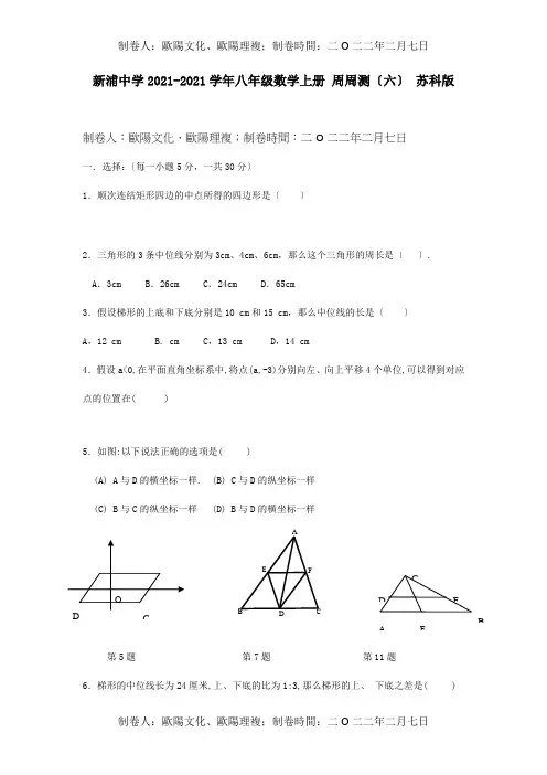 八年级数学上册周周测六试题