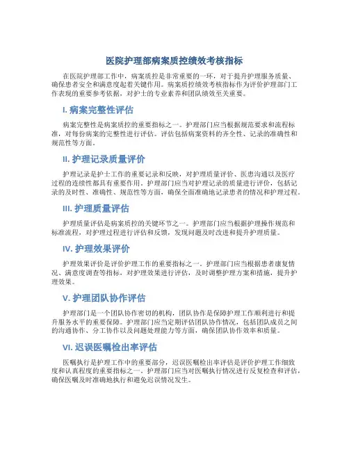 医院护理部病案质控绩效考核指标