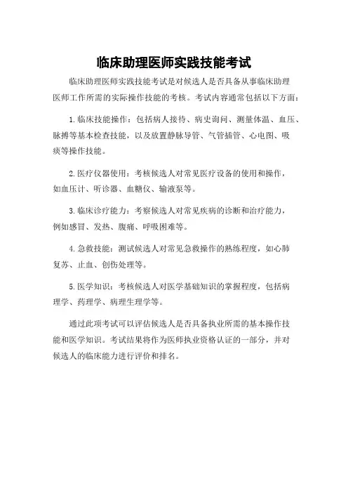 临床助理医师实践技能考试