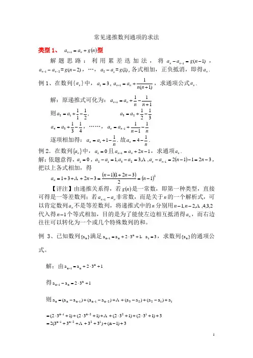 常见递推数列通项的求法七种