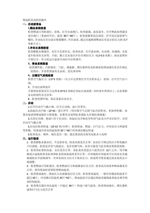 海船船员-机工业务-操作1-柴油发电机的操作