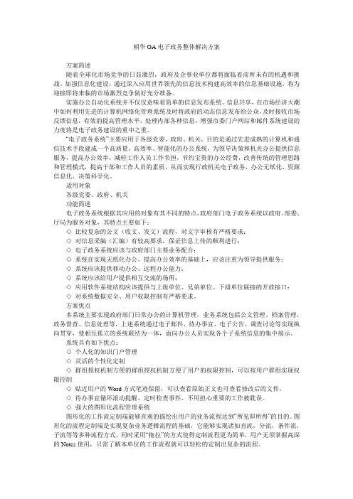 朝华OA电子政务整体解决方案
