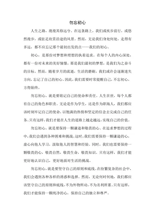 勿忘初心 