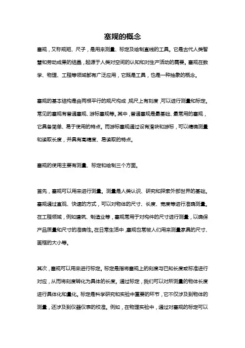塞规的概念