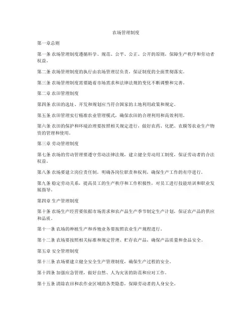 农场管理制度