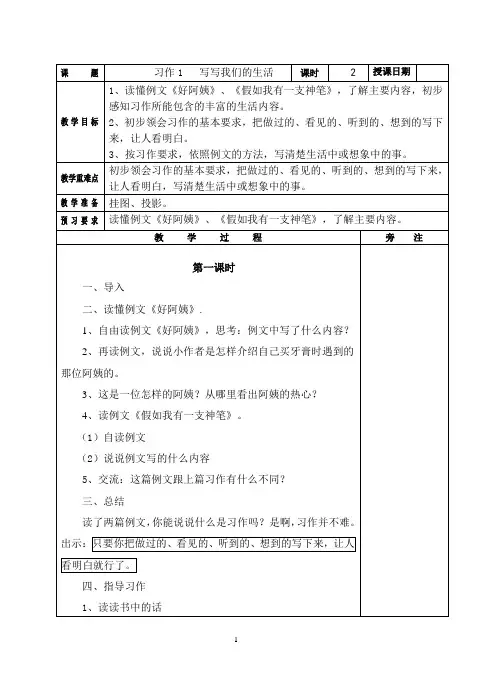 苏教版小语第5册习作1 写写我们的生活 教案