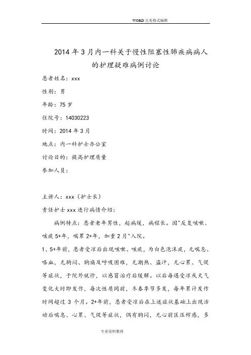 慢性阻塞性肺疾病[COPD]疑难病例讨论