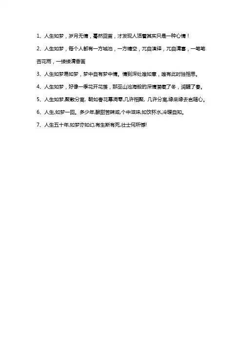 人生如梦的经典句子 -回复