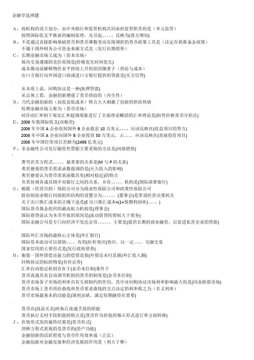 金融学单选题