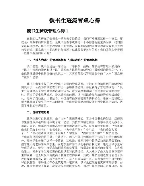魏书生班级管理心得