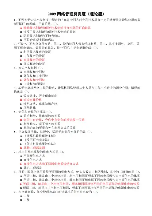 (软考)网络管理员真题附答案
