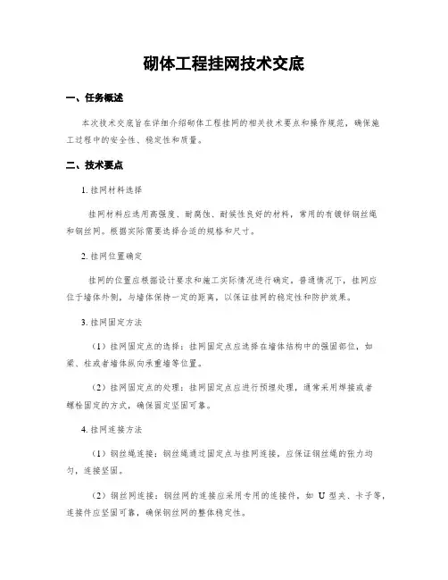 砌体工程挂网技术交底