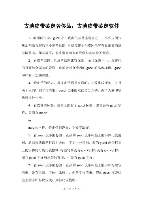 古驰皮带鉴定奢侈品：古驰皮带鉴定软件