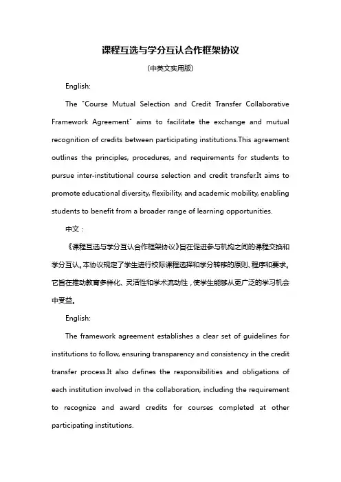 课程互选与学分互认合作框架协议
