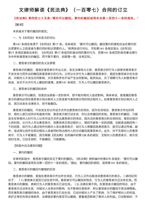 文律师解读《民法典》（一百零七）合同的订立
