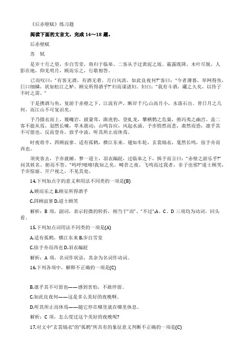 《后赤壁赋》练习题