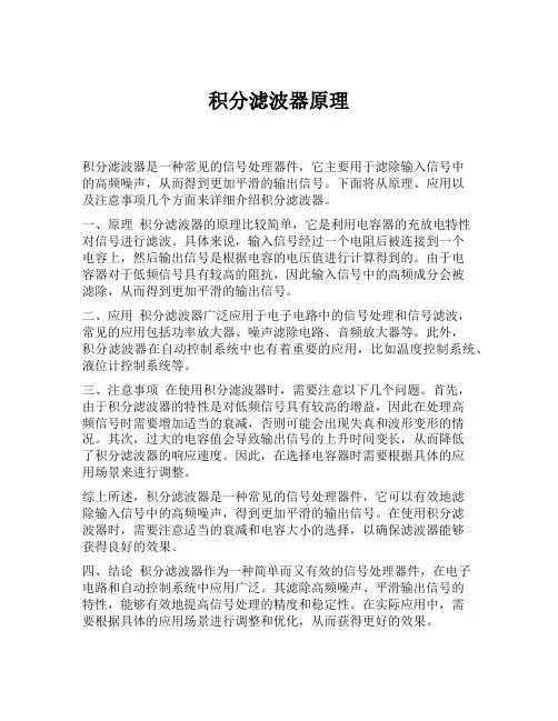 积分滤波器原理