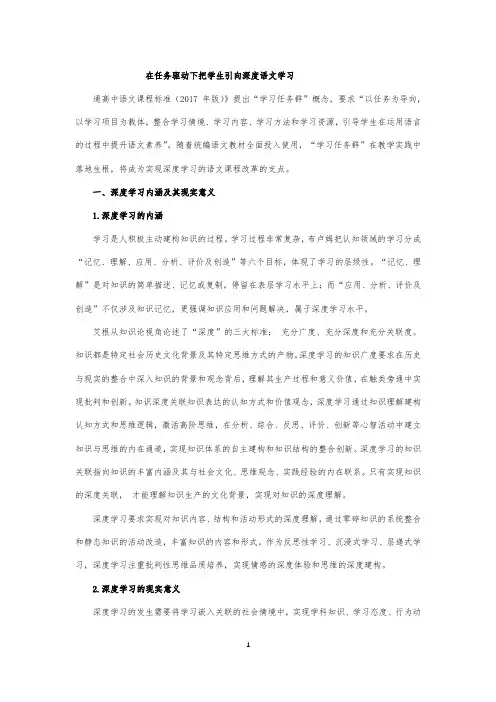 在任务驱动下把学生引向深度语文学习