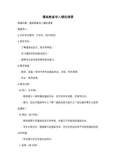 漫画教案导入模拟情景