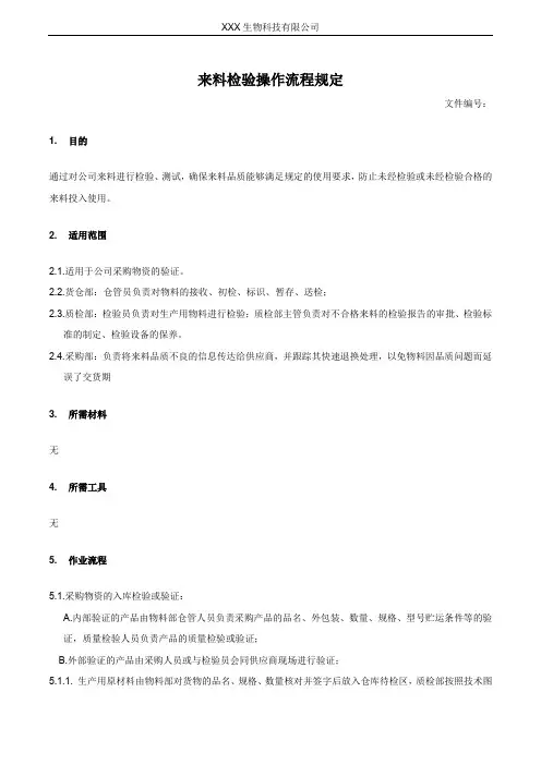 来料检验操作流程规定