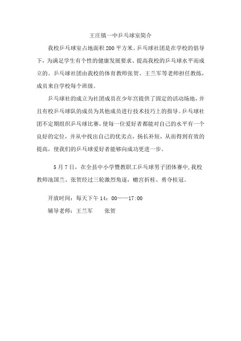 乒乓球社团