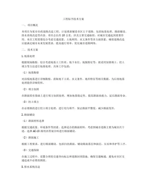 工程标书技术方案