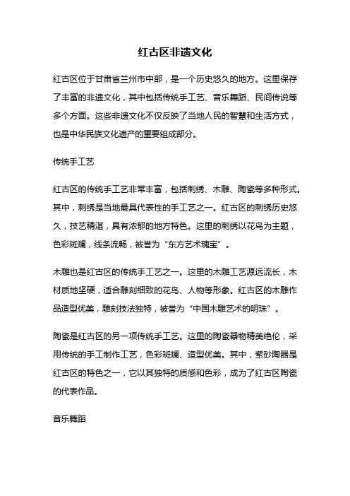 红古区非遗文化