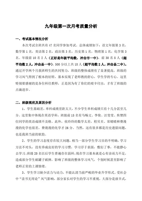 九年级第一次月考质量分析