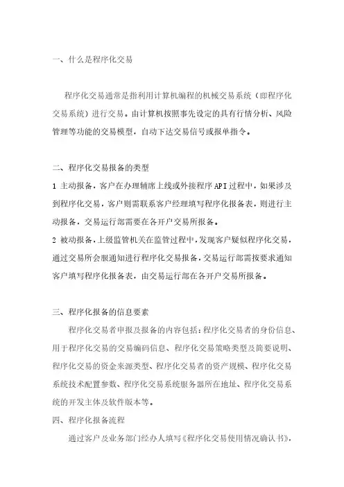 一、什么是程序化交易