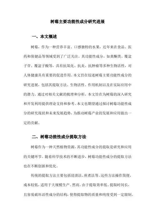 树莓主要功能性成分研究进展