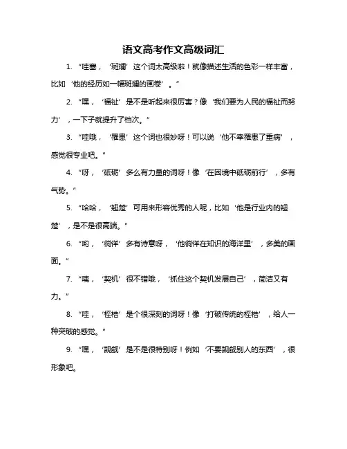 语文高考作文高级词汇