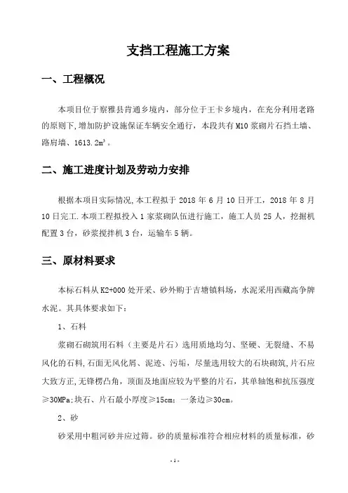 浆砌片石挡土墙施工方案44127