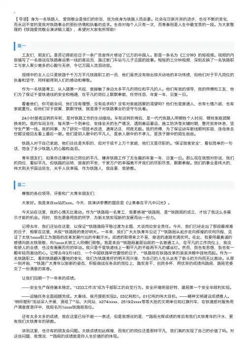铁路爱岗敬业演讲稿三篇