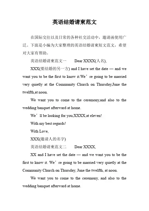 英语结婚请柬范文