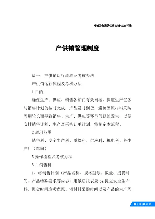产供销管理制度