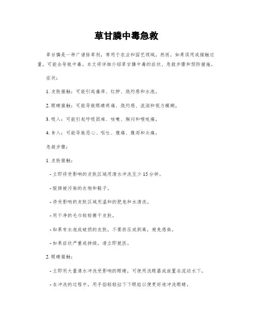 草甘膦中毒急救